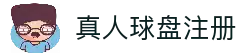 真人球盘 - 专业体育赛事真人盘口投注平台